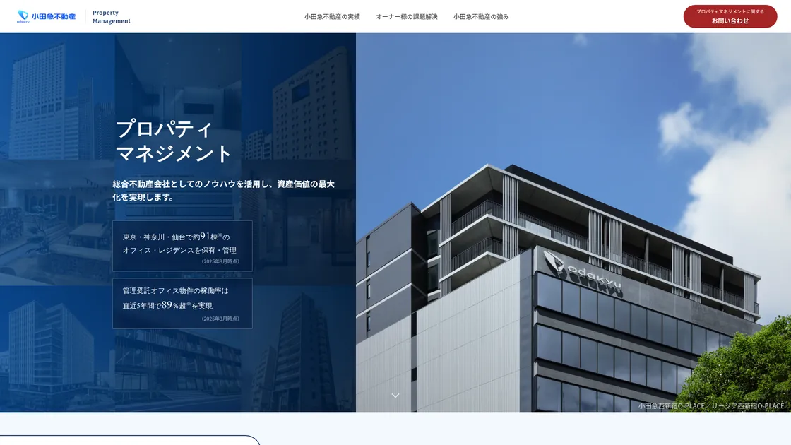 小田急不動産（賃貸管理事業）